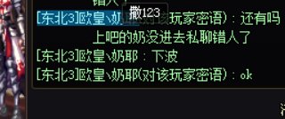 曝光一个人冒险团撒123跨六东北三区 来奶给混 骗完就跑路1