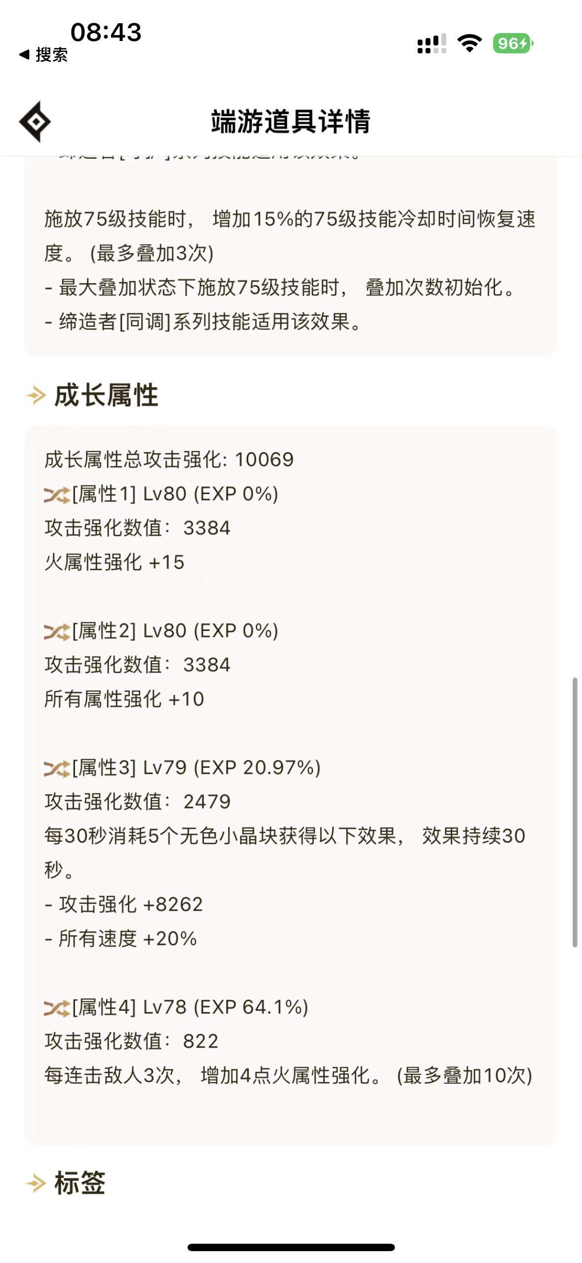 4.9的刃影，大家看看我伤害正常不2