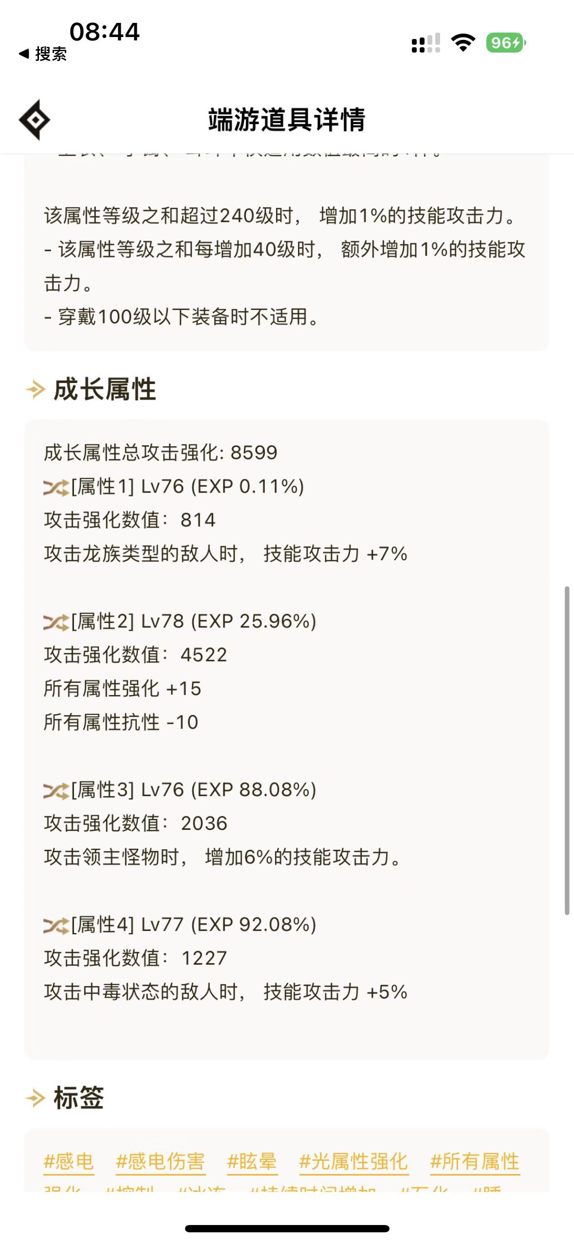 4.9的刃影，大家看看我伤害正常不5