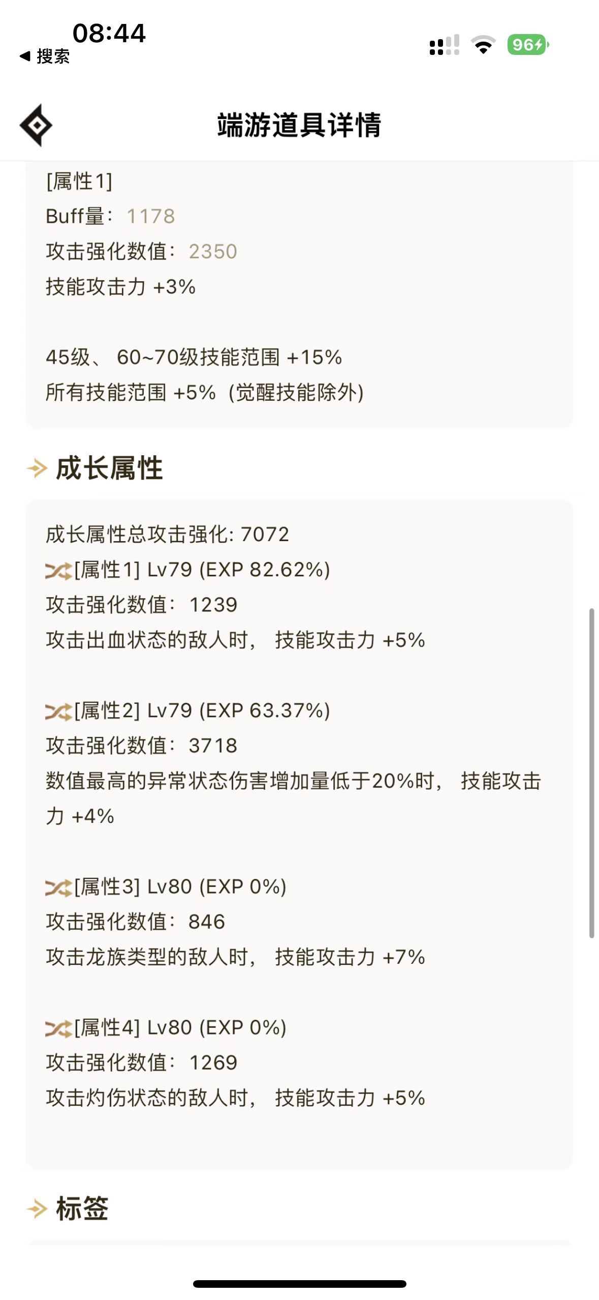 4.9的刃影，大家看看我伤害正常不6