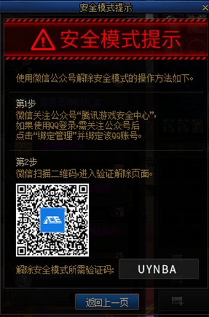 有没有可能某天扫了安全模式的的二维码被盗号。。。1