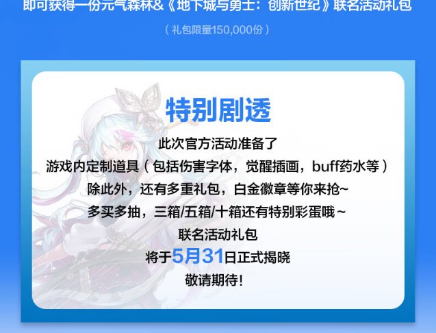 【来自官博】元气森林X地下城与勇士联动，京东限定售卖，有多买多抽（一种植物）6