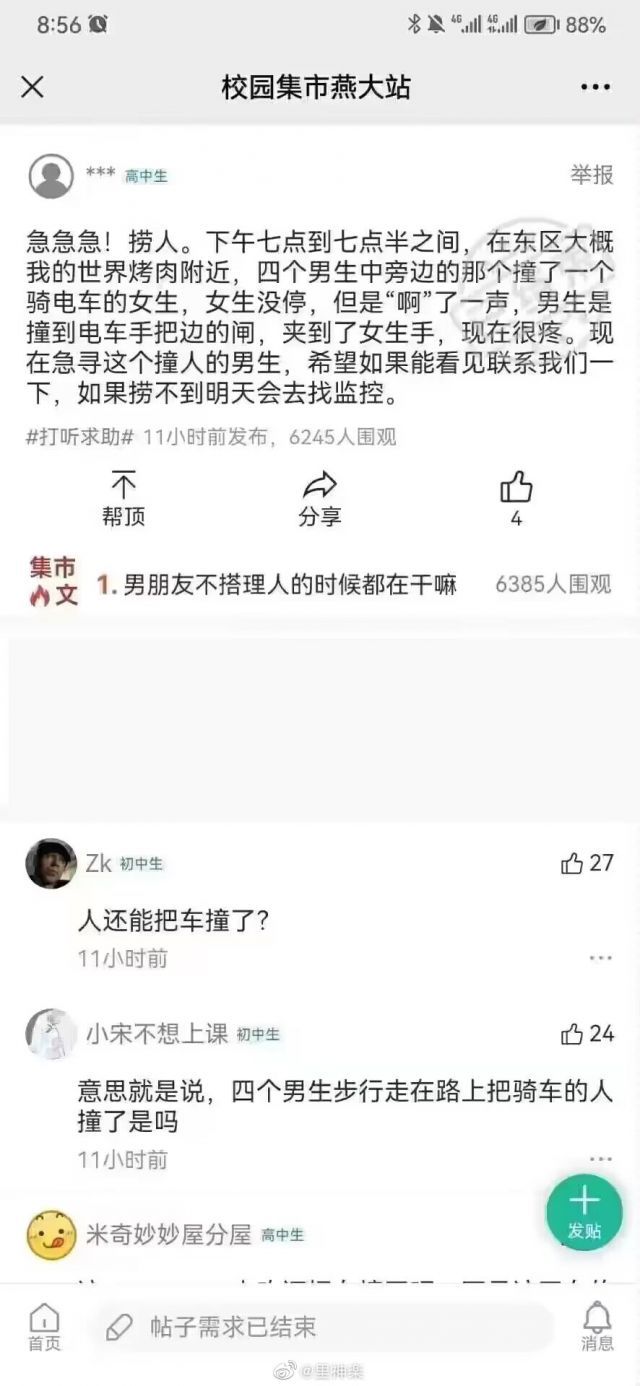 xxn魅力时刻：行人把骑车子的撞了1