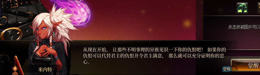 【剧情系列】暗夜使者各职业“一觉任务”剧情对话一览（职业导师再显专业）35