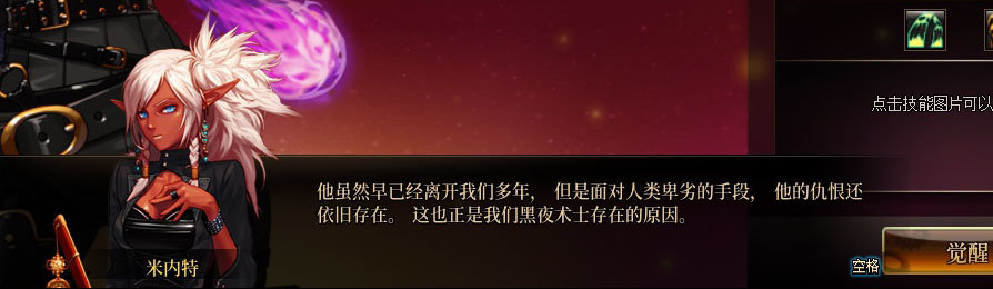 【剧情系列】暗夜使者各职业“一觉任务”剧情对话一览（职业导师再显专业）34