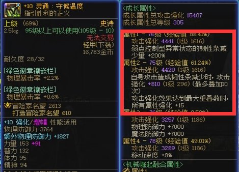 关于破韧流装备后续探讨4