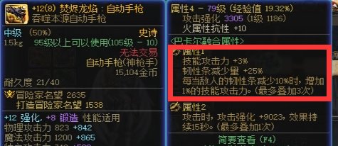 关于破韧流装备后续探讨13