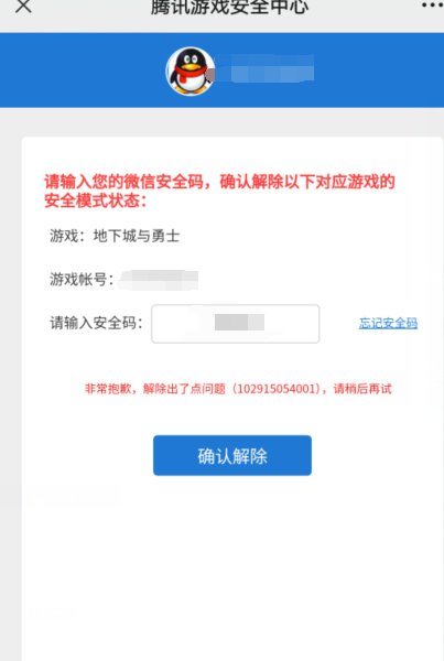 牛逼，这就是安全验证码给我带来的安全2