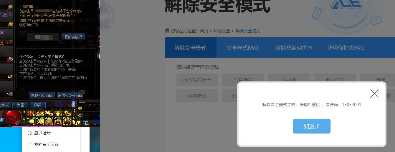 牛逼，这就是安全验证码给我带来的安全3