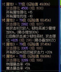 关于魔女lv40+20技攻词条对六道的一点不严谨测试1