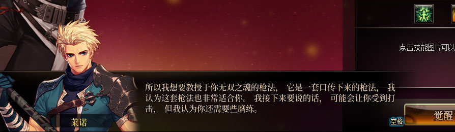 【剧情系列】魔枪士各职业“一觉任务”剧情对话一览（职业导师再显专业）37