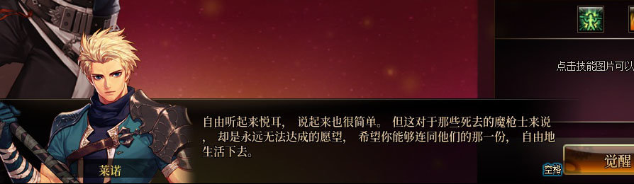 【剧情系列】魔枪士各职业“一觉任务”剧情对话一览（职业导师再显专业）42