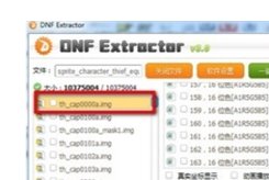 求个dnf extractor  百度没找到能用的1