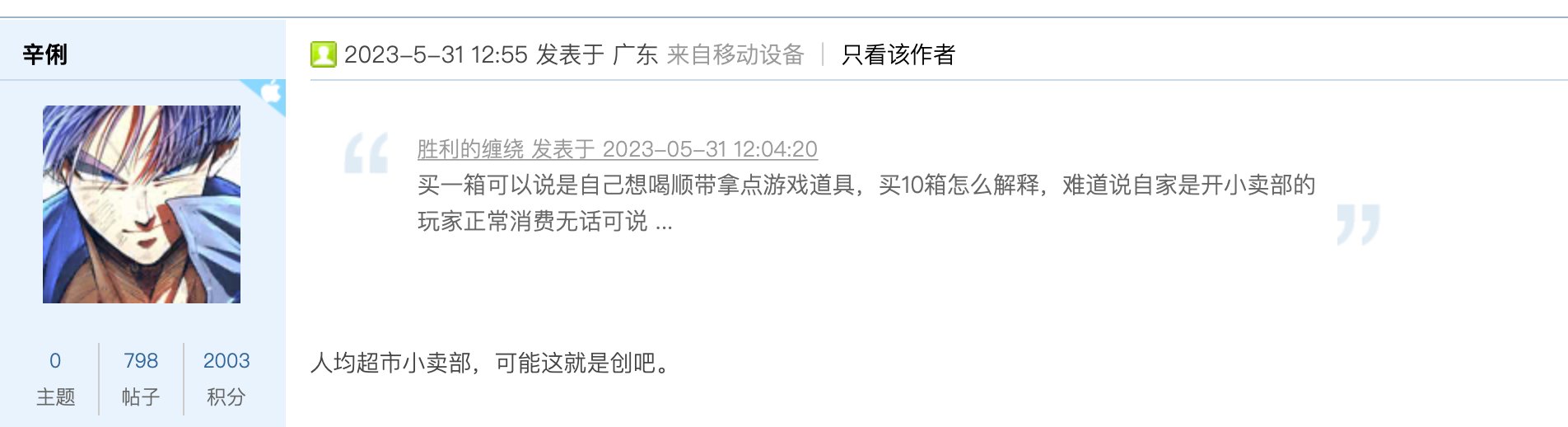 买个饮料喝为什么要被嘲讽？4