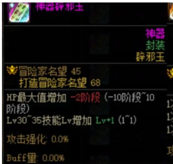 奶妈为什么不推荐带等级辟邪玉，1级不是比固定5好吗1