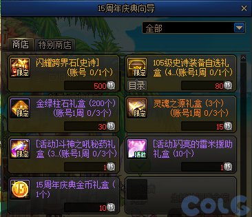 【爆料：国服体验服0601】15周年庆版本（新职业弓箭手/巴卡尔困难/新通行证等）71