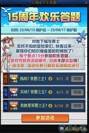 【爆料：国服体验服0601】15周年庆版本（新职业弓箭手/巴卡尔困难/新通行证等）84