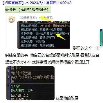 最新消息：他又加进群了【诀】关于婊我公会的人回复，来看看一个鞋子附魔10移速的人...7