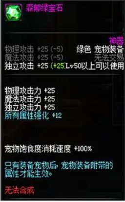 风暴幽城的绿色宠物装备”特色化“修改3