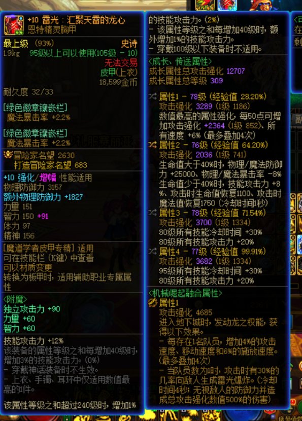魔道特化糖拍恩特上衣该如何选择？1