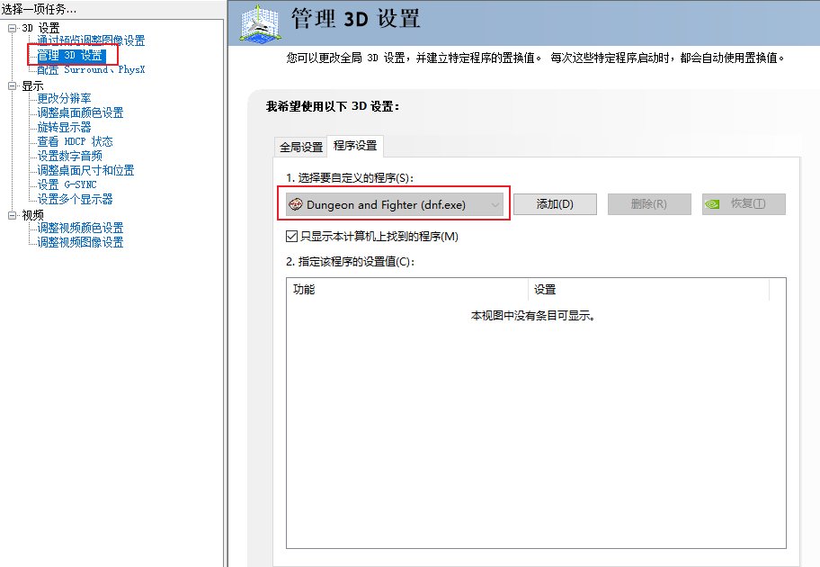 关于“①明明帧率很高画面却有撕裂感”以及“②画面不清晰”的一些设置分享3