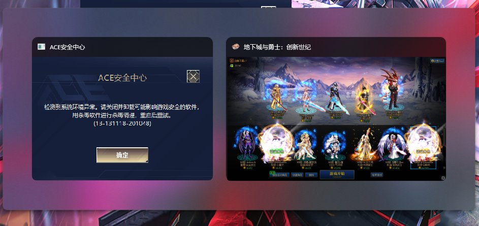 ACE安全中心闪退是什么情况？1