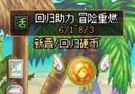 【周年庆版本：活动攻略】白嫖史诗跨界石与扭曲次元晶体，0615版本活动奖励食用指南34