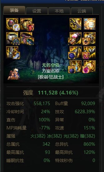 空血流派的CD如果不用双音而是用战神项链来补是否可行？3