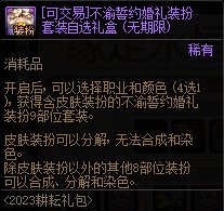 【攻略：神器装扮获取】手把手教学，神器装扮合成指南24