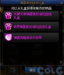 【周年庆版本：神器装扮获取】手把手教学，神器装扮合成指南28