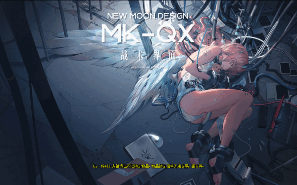 【界面】【高配版更新】你的DNF怎么这么Cool？MK-QX战术界面——UI线条美学！回廊版本更新2