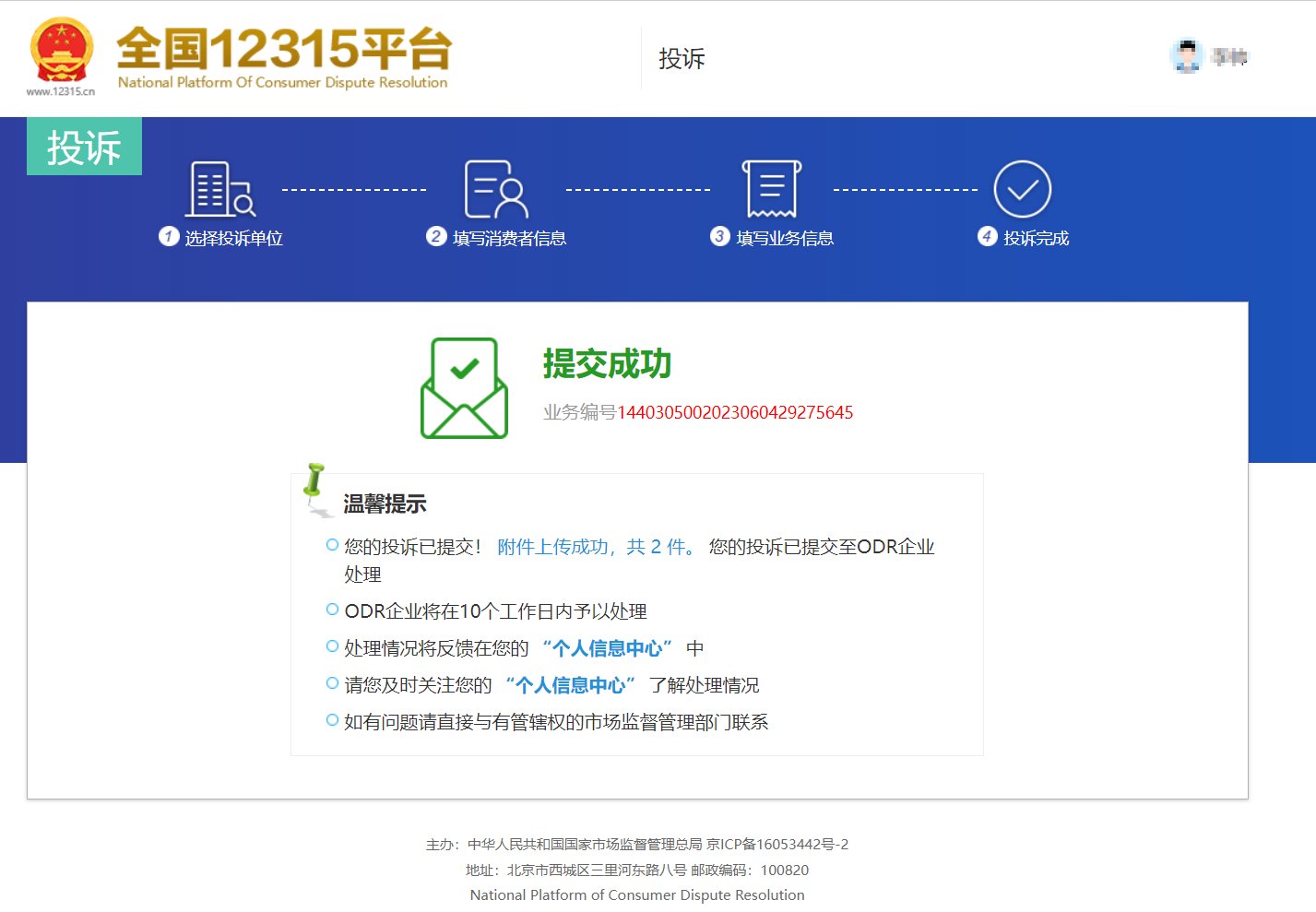 接力抵制！12315举报，退货退款！3