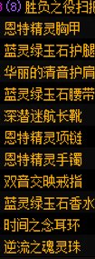 三奶装备分享【自定义版】68
