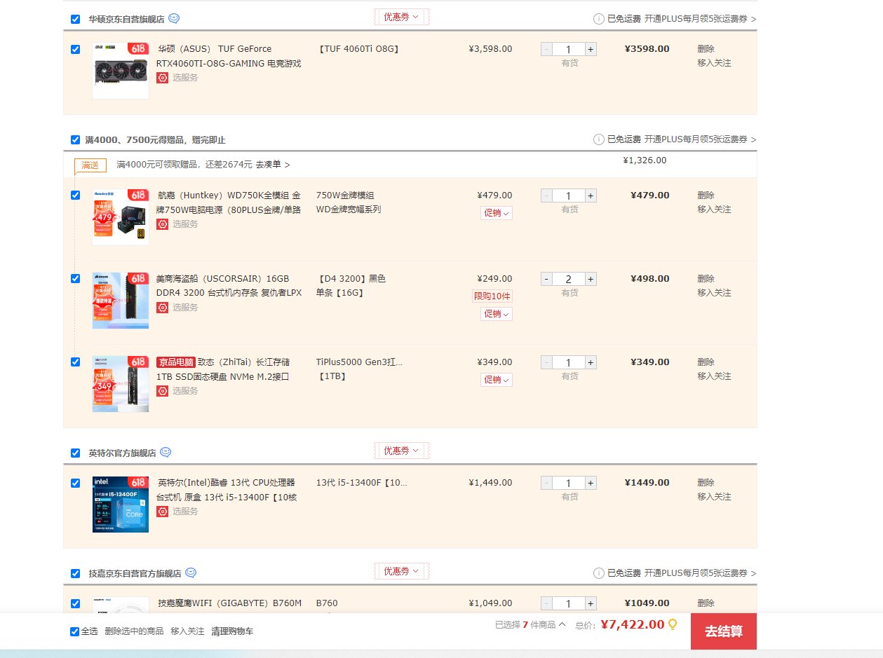 之前发错了，技嘉官方旗舰店的整机和自己组装哪个好啊1