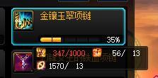 现在想刷金镶玉项链，应该如何获得呢？1