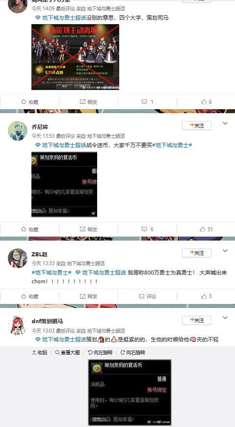 看到有人说要把事情发去微博打拳，看了一下微博挺齐心的。3