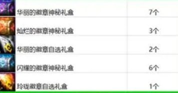 第三期49战令物品2