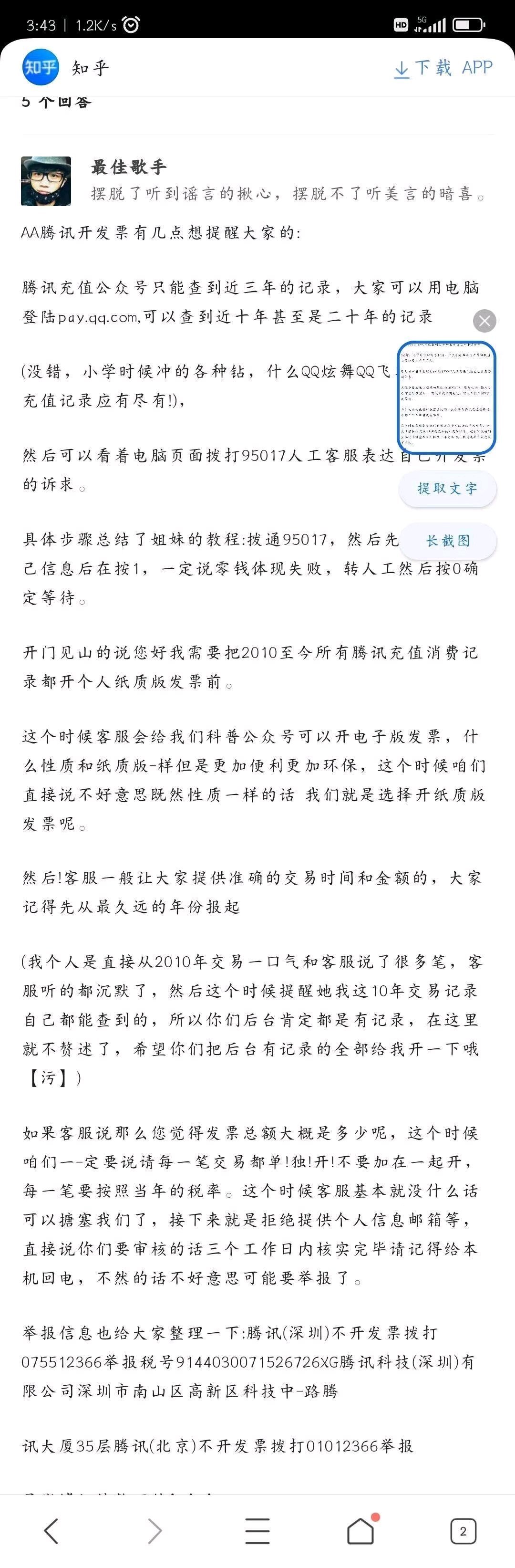 开票流程，转载自DNF贴吧1