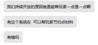 我就说，有没有一种可能，策划已经觉得他们已经很用心为玩家了3