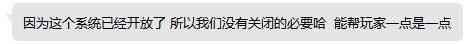 我就说，有没有一种可能，策划已经觉得他们已经很用心为玩家了4