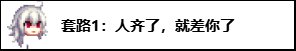 【攻略:防盗指南】提升账号安全,史诗之路版本防盗防骗宣传手册14
