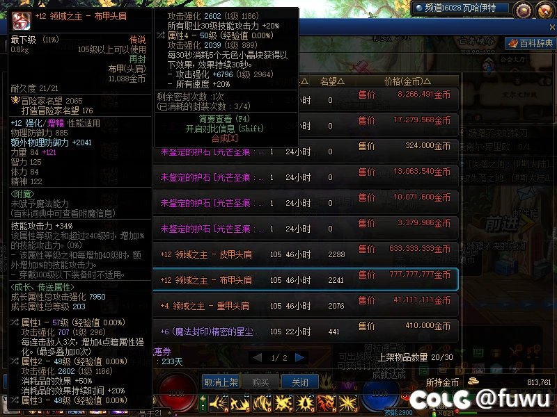 完美红字12传说护肩走30完美的 7.7亿便宜卖了 没加的都6多了要的去买急用钱1