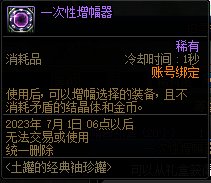 【攻略：增幅指南】当前是否为冲击增幅的最佳时机？周年庆版本增幅指南4