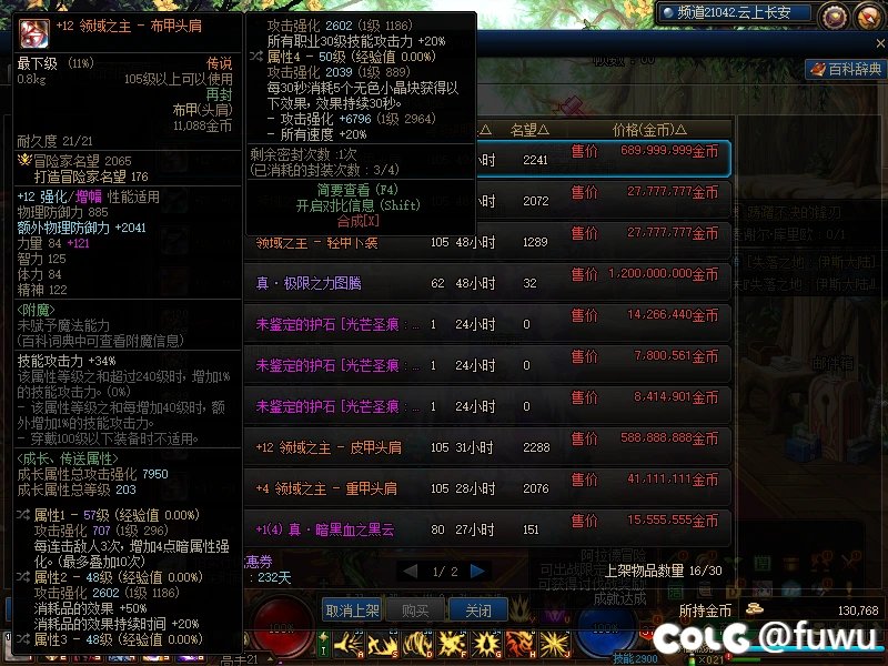 夸530技能完美4词条 增幅12 6.8亿便宜卖了急用钱 比没加的就加了几千万1