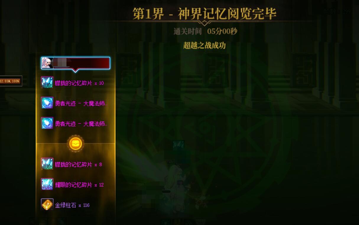 刚融了武器后，我，证明了自己。3
