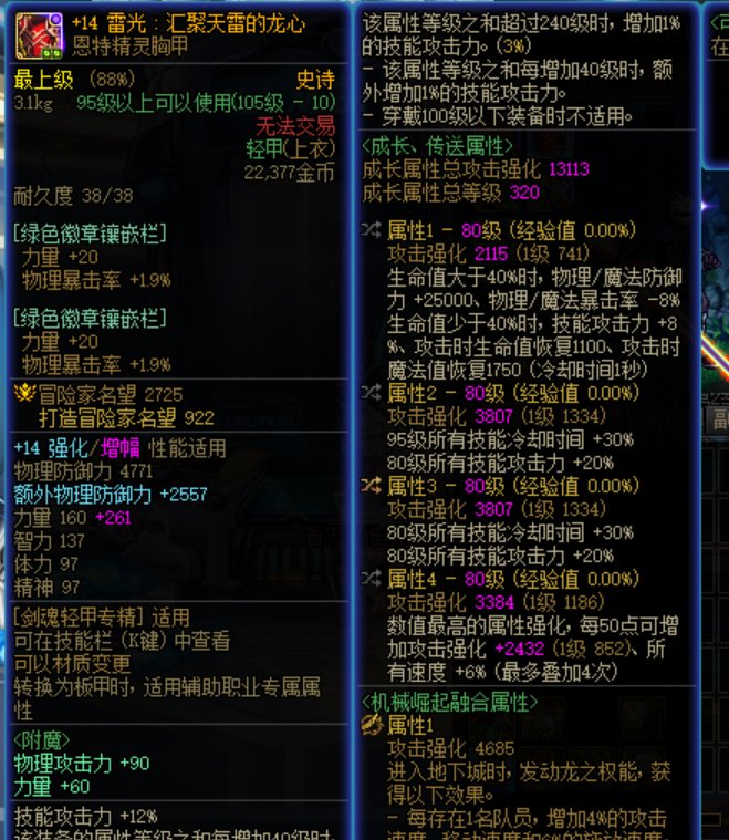 词条和自定义毕业后，极限80是真爽啊2
