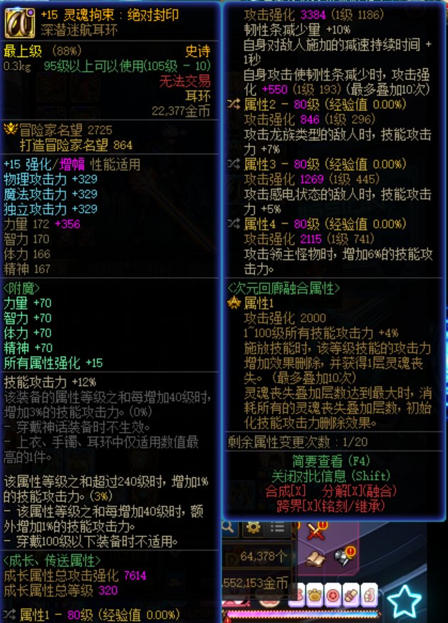词条和自定义毕业后，极限80是真爽啊6