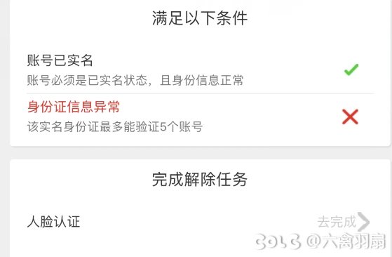 安全模式已经验证过的号，今天解除提示该实名最多验证五个号1