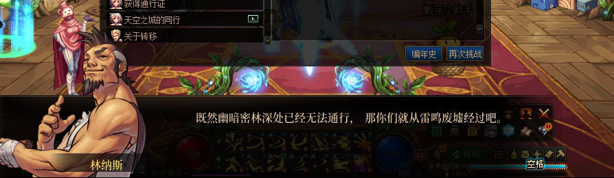 【剧情系列】重制版剧情（第1章-阿拉德）新旧任务对比展示一览8