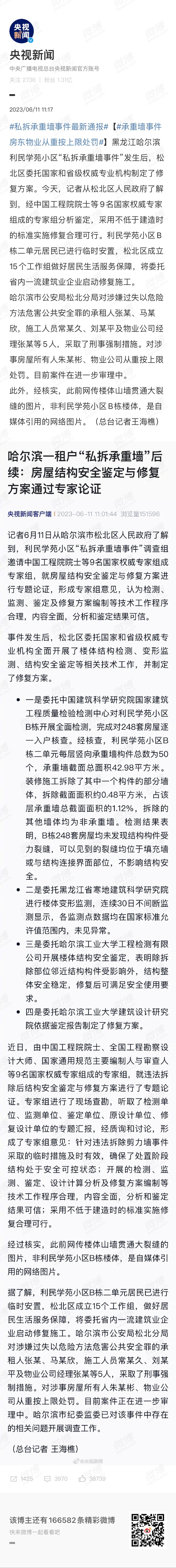 哈尔滨那个拆承重墙的后续方案来了1